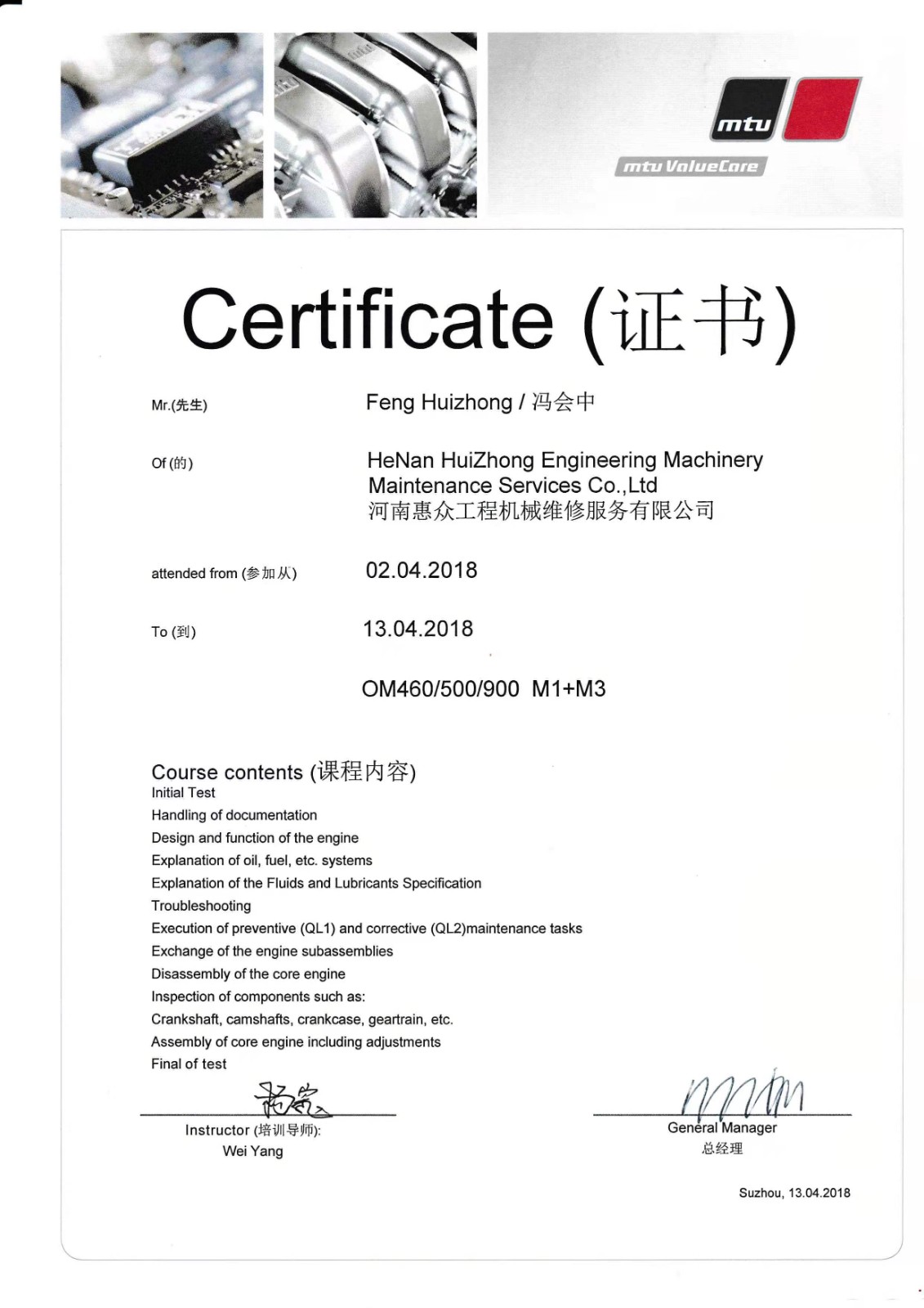 馮會中OM460-500-900證書-2018