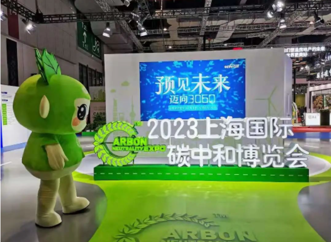 羅羅動力系統｜“2023上海國際碳中和博覽會”圓 滿落幕